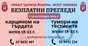 Безплатни прегледи при пациенти от 18 до 25 г. за карцином на гърдата и тумори на тестисите в ИСУЛ