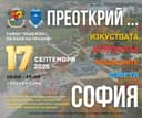 Район "Надежда" представя празник "Преоткрий... София" по повод Деня на София